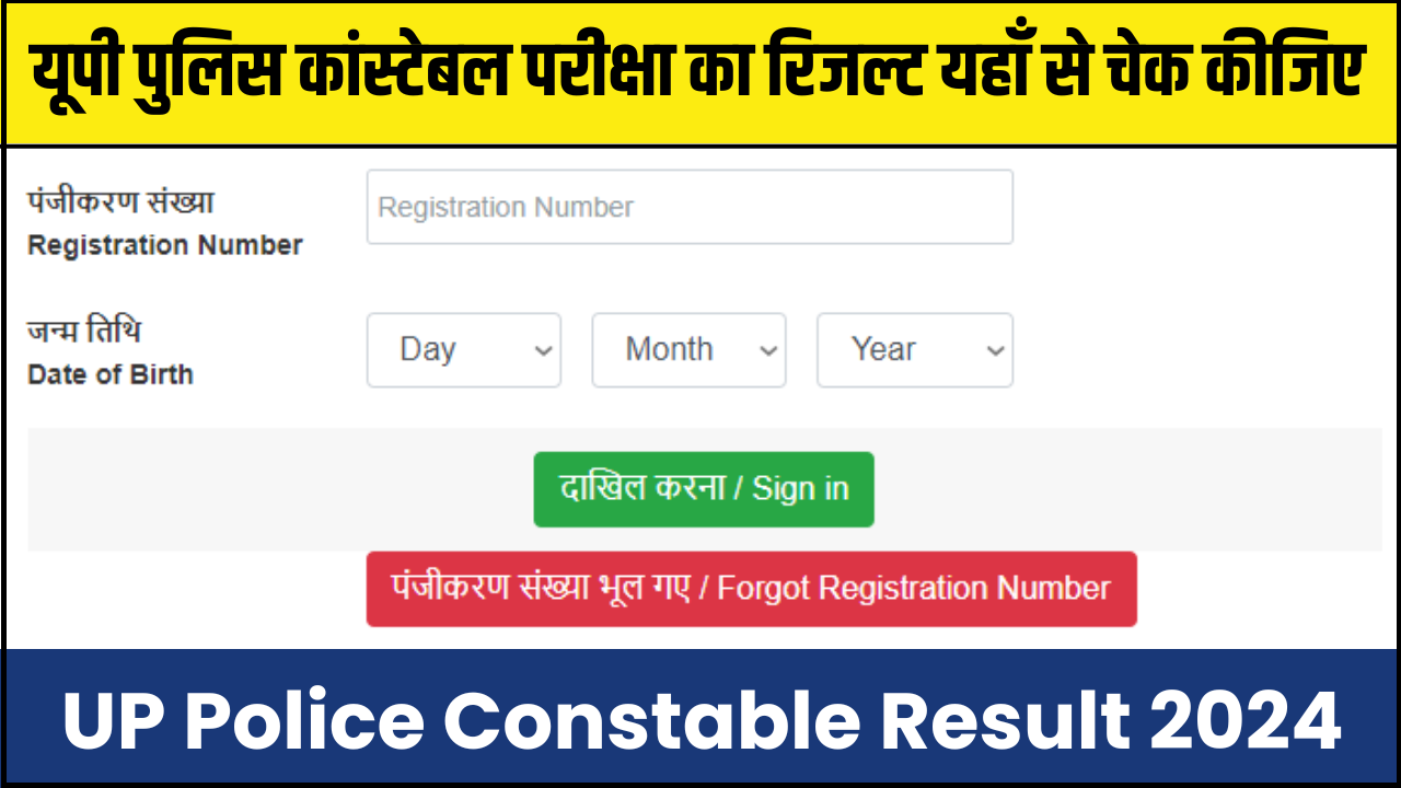 UP Police Constable Result 2024