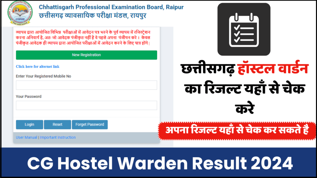 CG Hostel Warden Result 2024