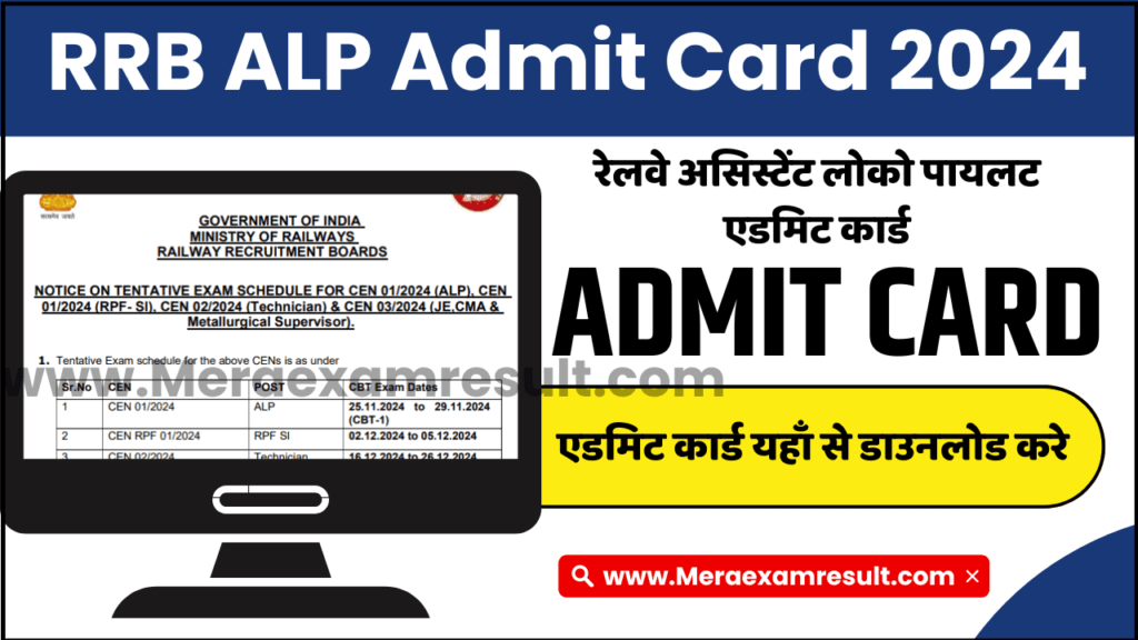 RRB ALP Admit Card 2024