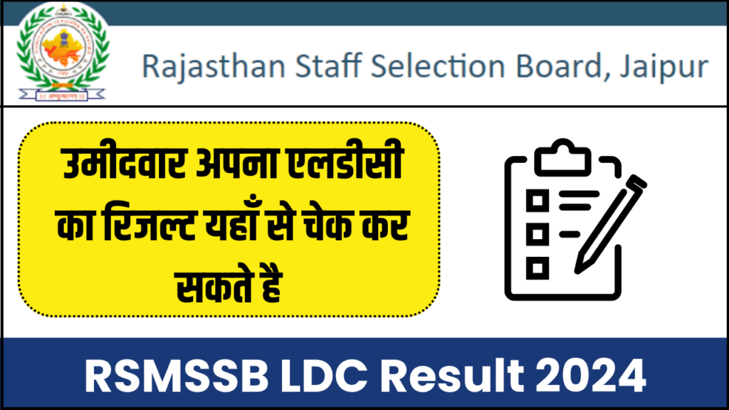 RSMSSB LDC Result 2024