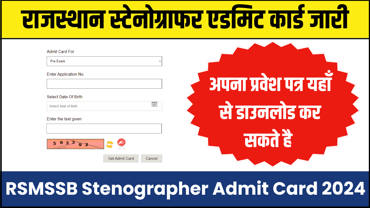 RSMSSB Stenographer Admit Card 2024